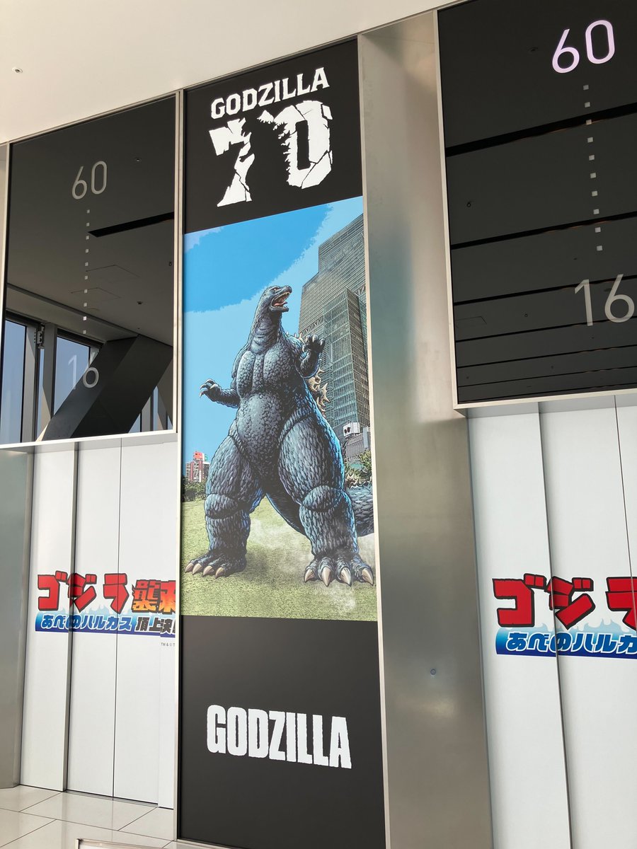 ゴジラ襲来！あべのハルカス頂上決戦」スタート！/ 本日4/21(月)より