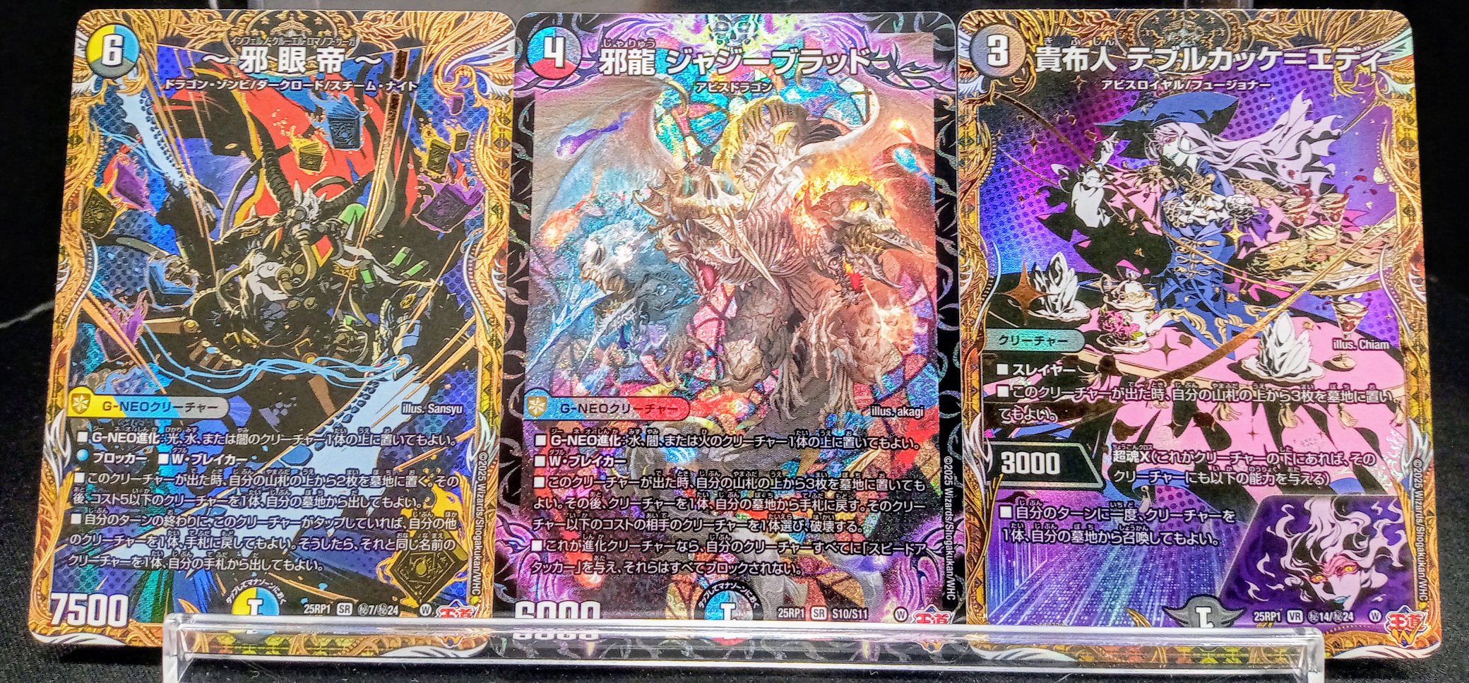 ジャジーブラッド シークレット 2枚 邪龍ジャジーブラッド シク