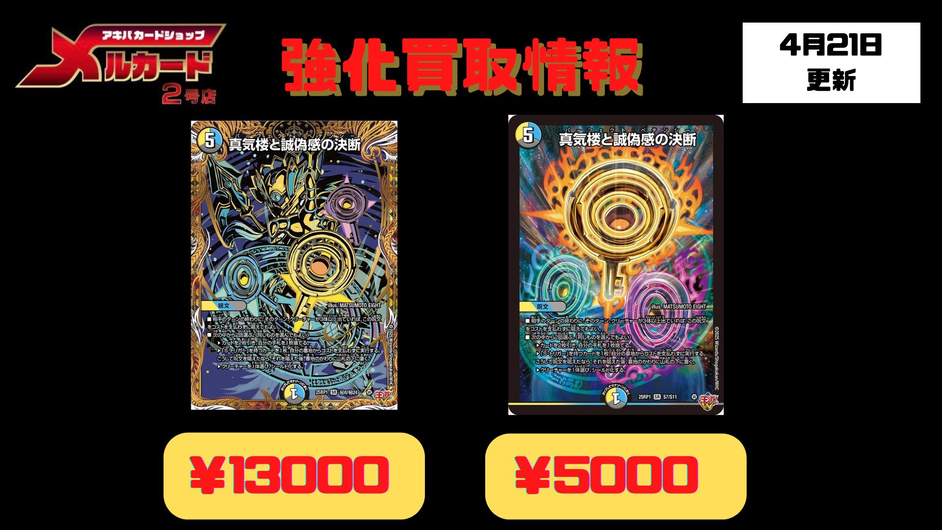 デュエマ パーフェクトペテンシー 4枚 3 真気楼と誠偽感の決断