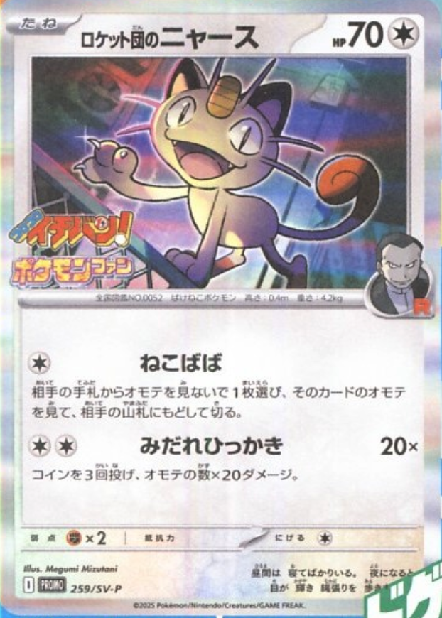 速報】ロケット団のニャースが新プロモとして登場 ✓「ニャース」の