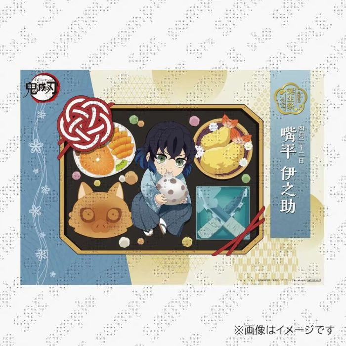 嘴平伊之助誕生祭 記念 【お祝い企画 壱 嘴平伊之助バースデーイベント