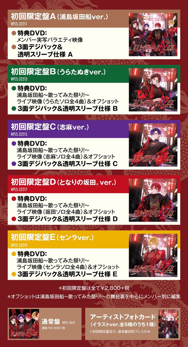 浦島坂田船／WARN12G 6月25日（水）発売 ◇初回限定盤［CD+特典DVD］ A