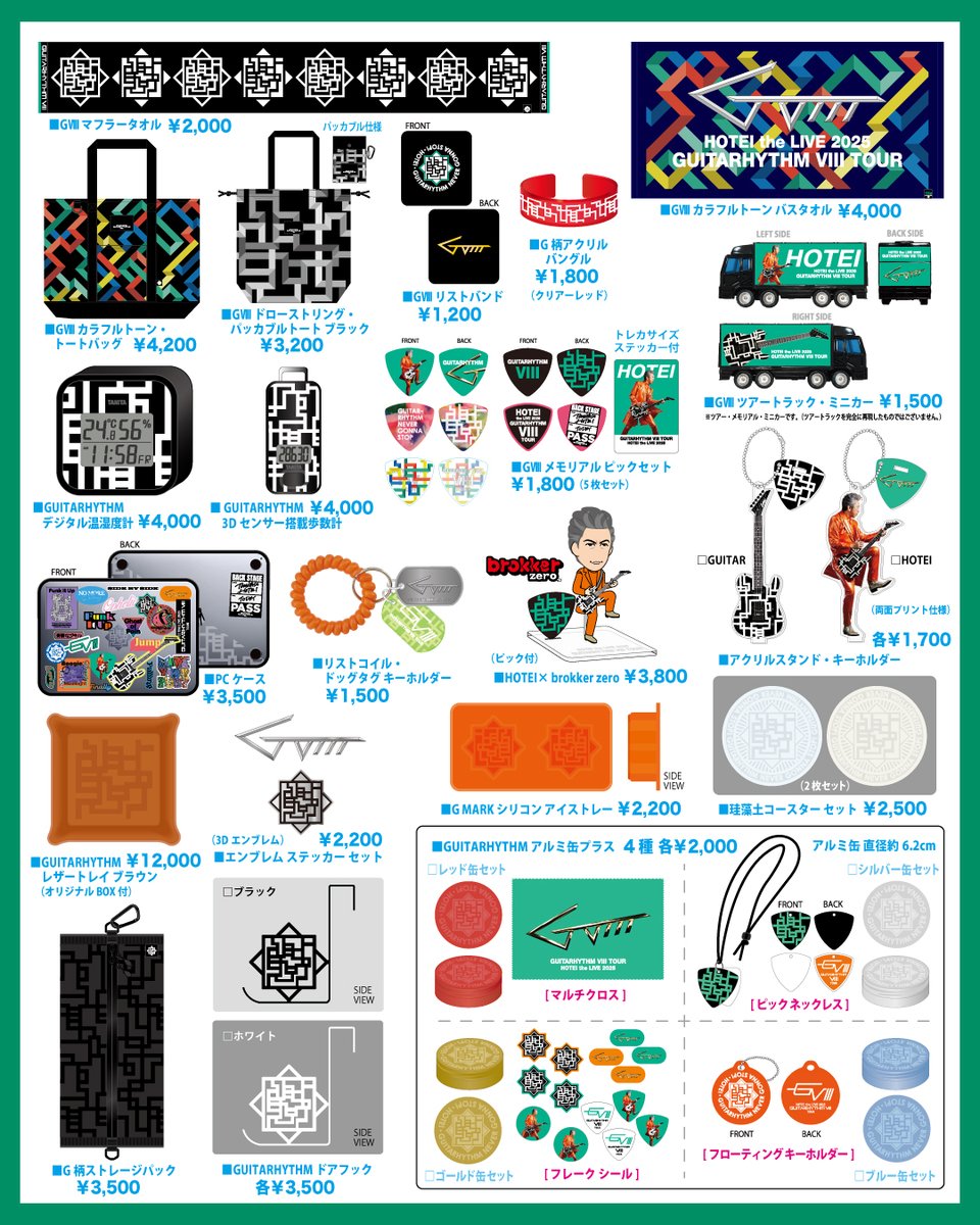 GUITARHYTHM Ⅷ TOUR』グッズ発表！ G8の立体ロゴやカラフルデザインの