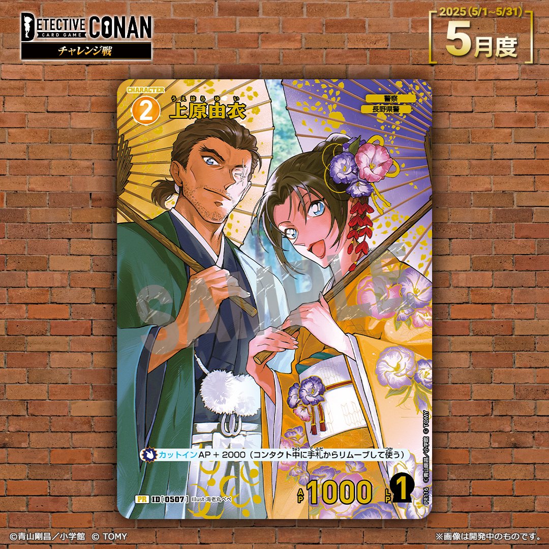 公認イベント「チャレンジ戦」 5月度「記念PRカード」デザイン公開