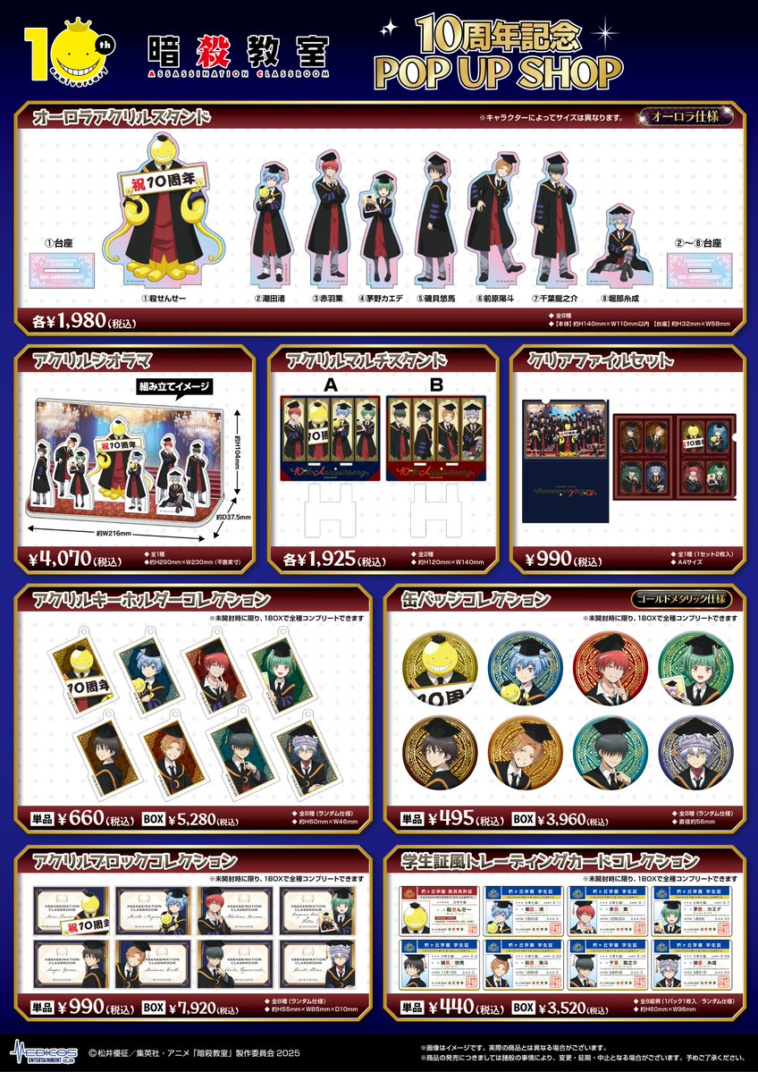 📢いよいよ、明日4/24(木)より開催！ 『アニメ「暗殺教室」 10周年記念