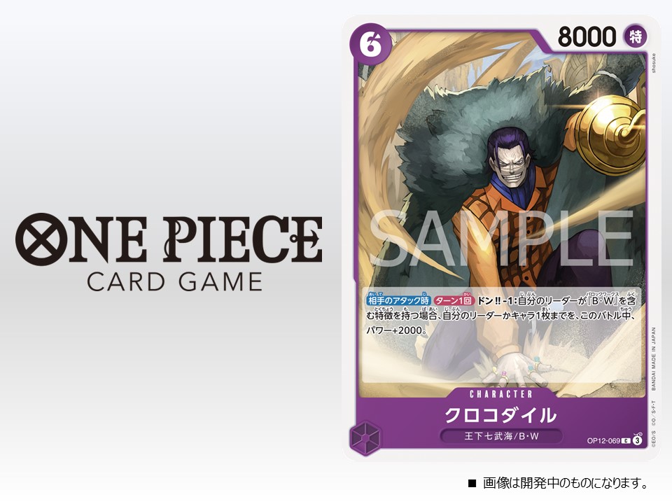 ☆OP-12カード紹介☆ 5/31(土)発売のブースターパック『師弟の絆【OP