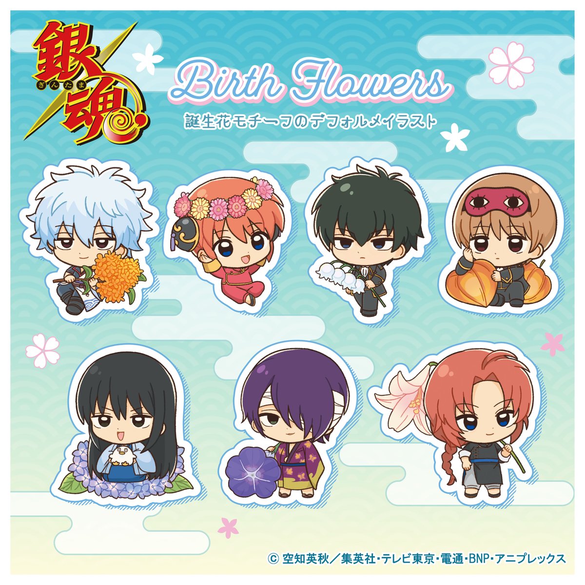 商品】 「銀魂」より、誕生花モチーフの描き起こしイラストを使用した
