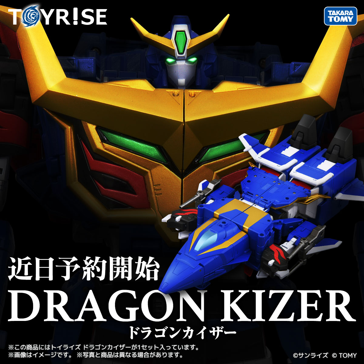TOYRISE SERIES NEW PRODUCT 『#勇者エクスカイザー』より