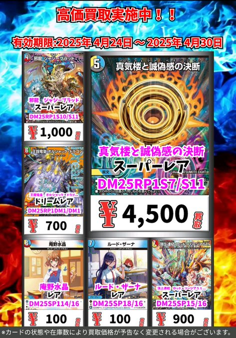 今週の超高価買取！！（～4/30まで） デュエルマスターズ パーフェクト