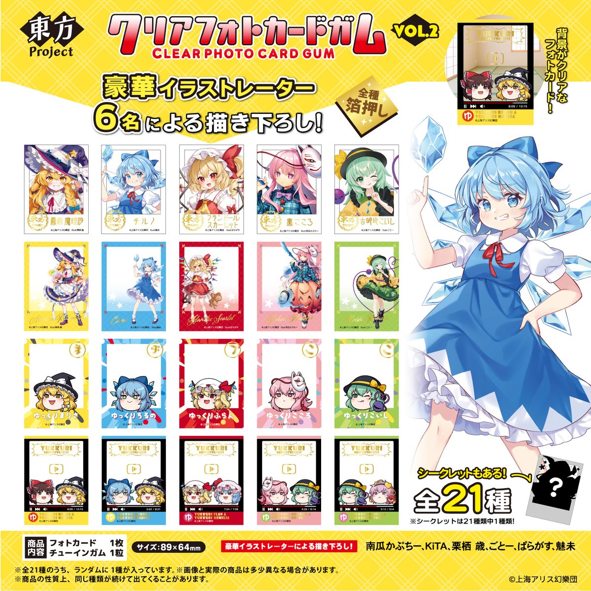 新商品情報⛩️】 4月下旬発売／全21種／食玩 \またまた豪華描き下ろし