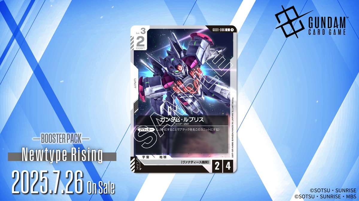収録カード紹介】 「ガンダム・ルブリス」を紹介！ ブースターパック