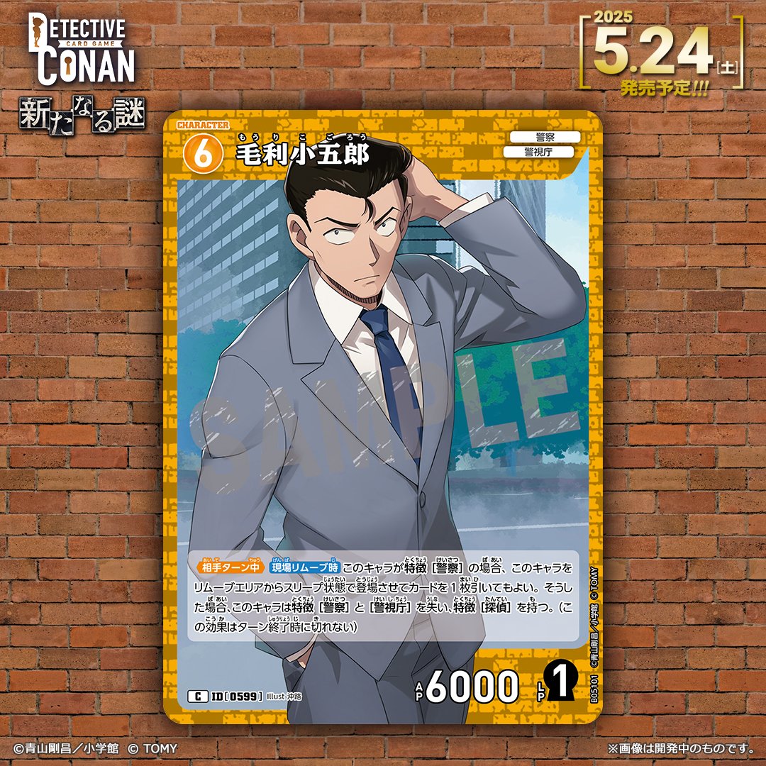 🔍5/24（土）発売 CT-P05】 「新たなる謎」収録カード紹介‼️ ＜キャラ