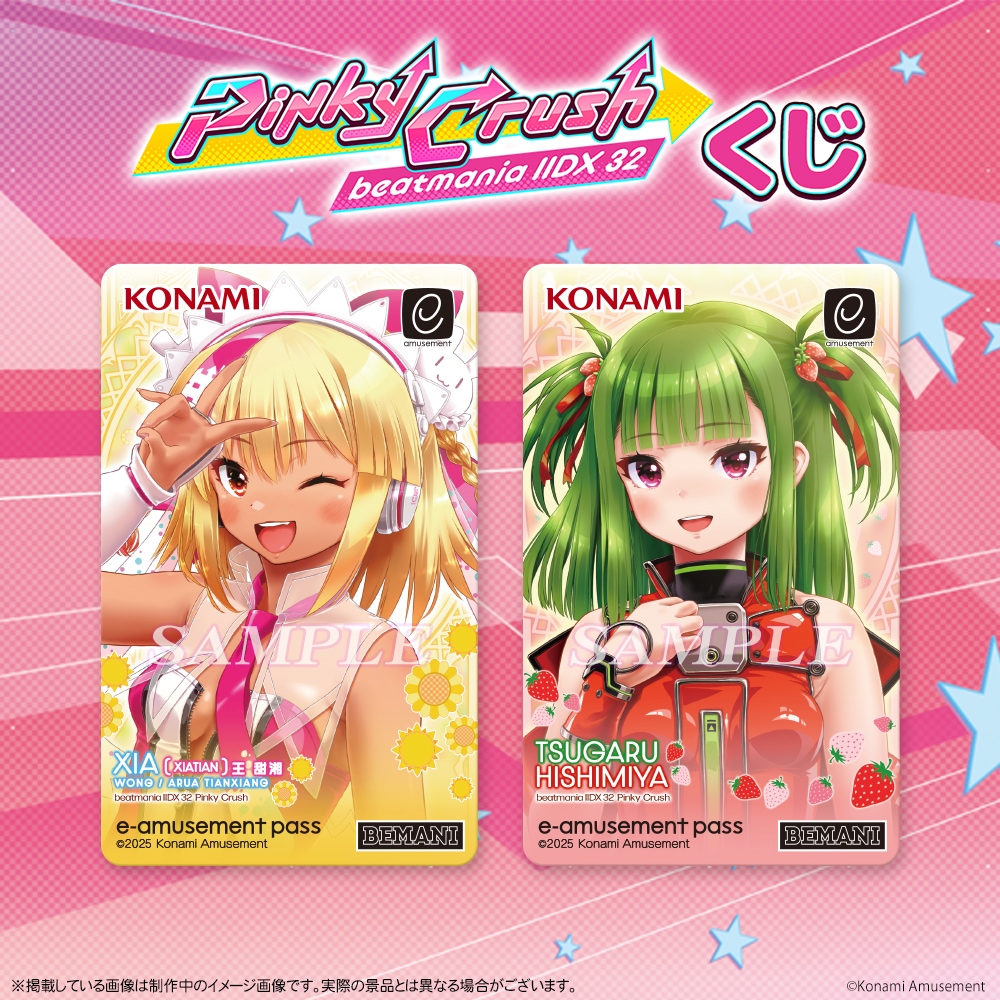 ✨beatmania IIDX 32 Pinky Crush くじ✨ 描き下ろしイラストを含めた