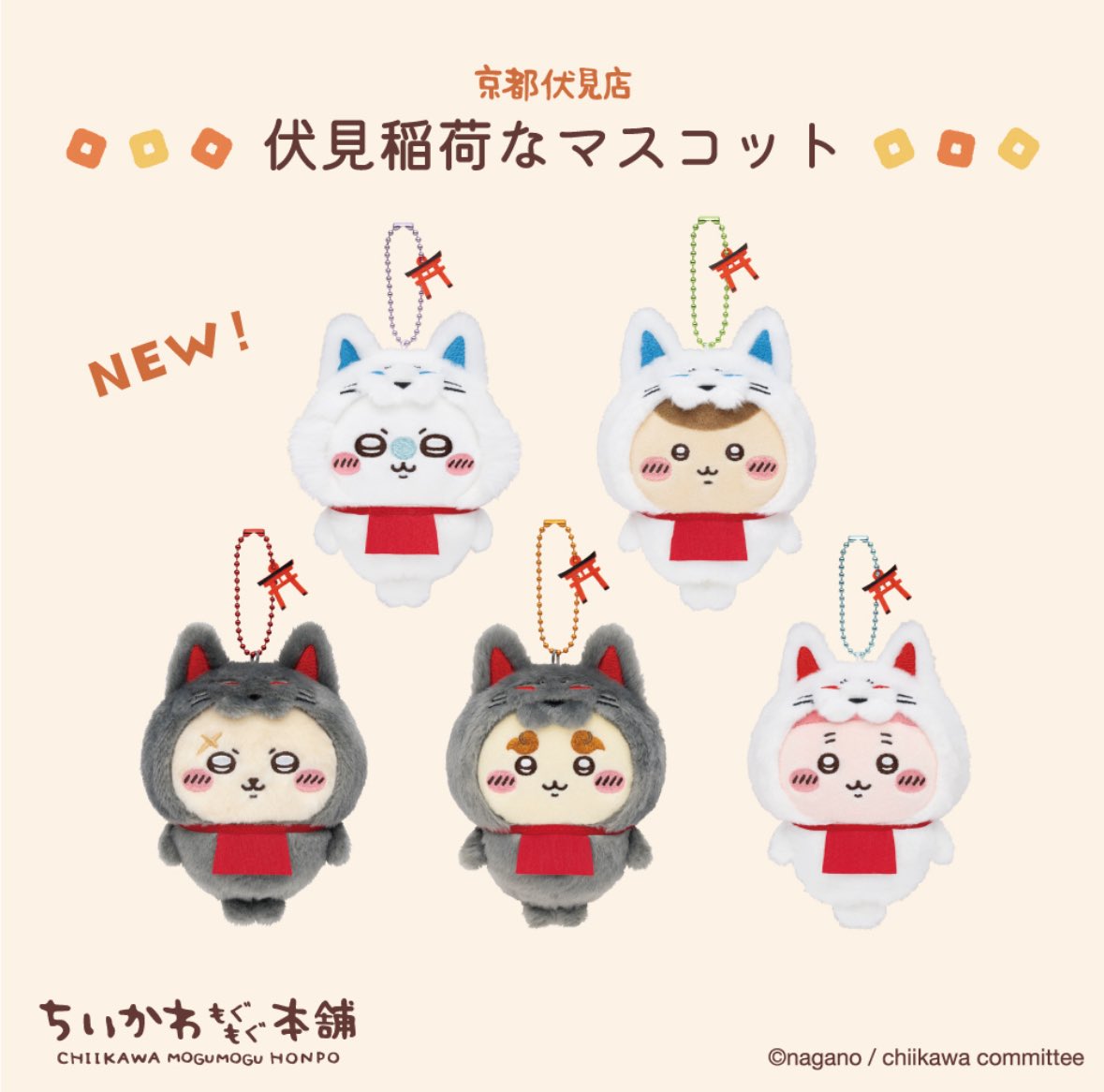 京都伏見店 店舗での再入荷のお知らせ ・伏見稲荷なぬいぐるみ