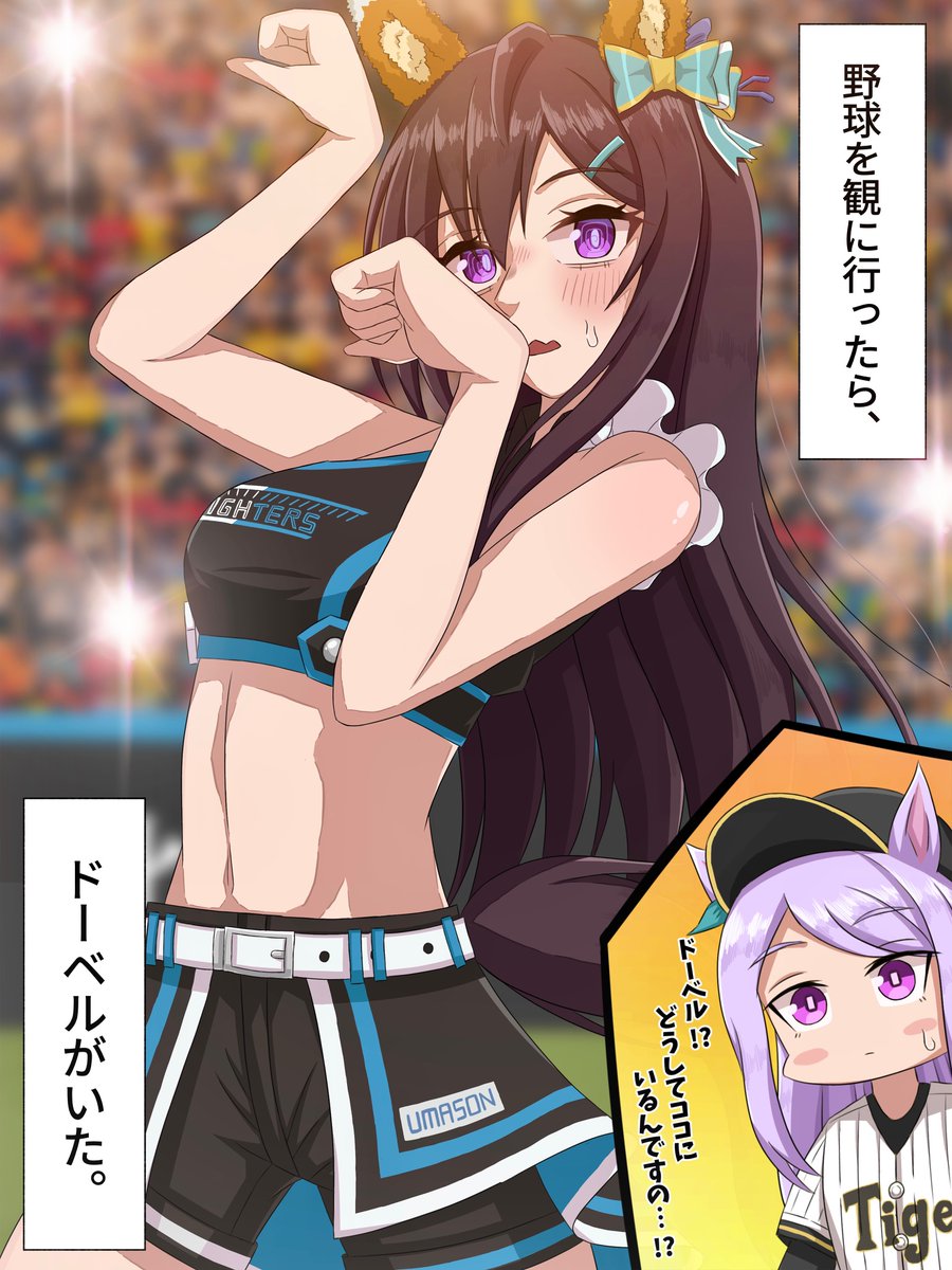 野球を観に行ったら、キツネダンスを踊るドーベルがいた!? #メジロ