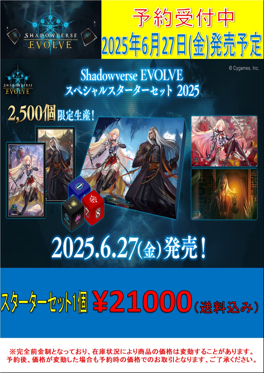 引越しセール中！】シャドウバース エボルヴ スペシャルスターター