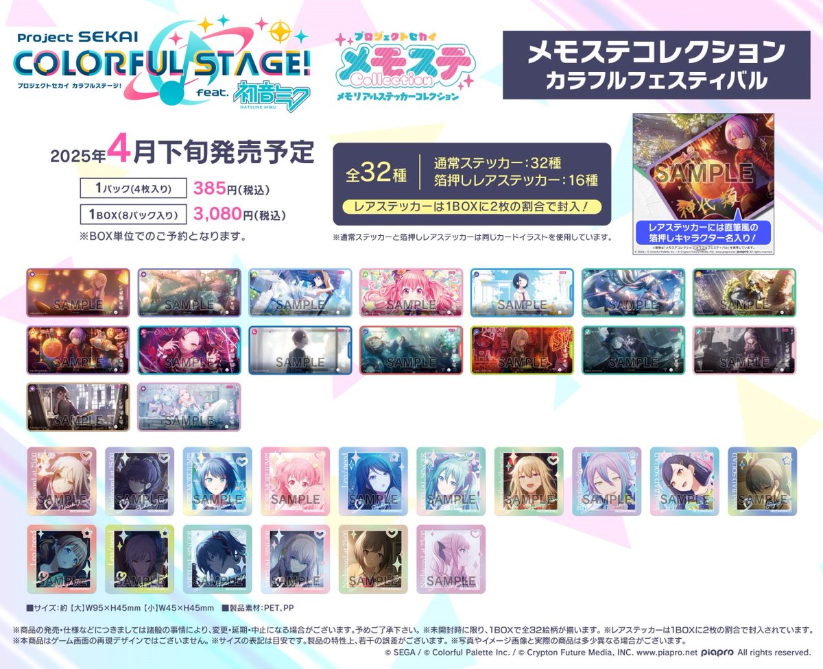 プロジェクトセカイ カラフルステージ！ feat. 初音ミク カラフル