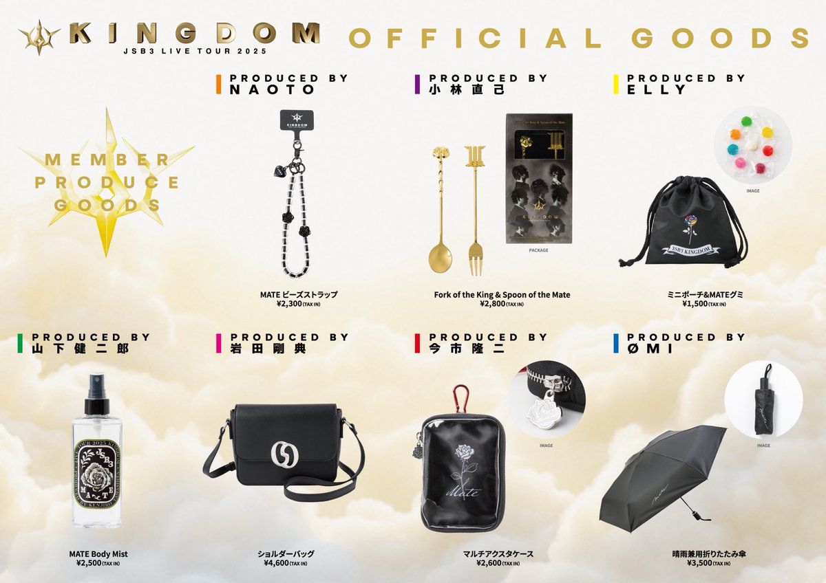 岩田剛典 ツアーグッズまとめ売り