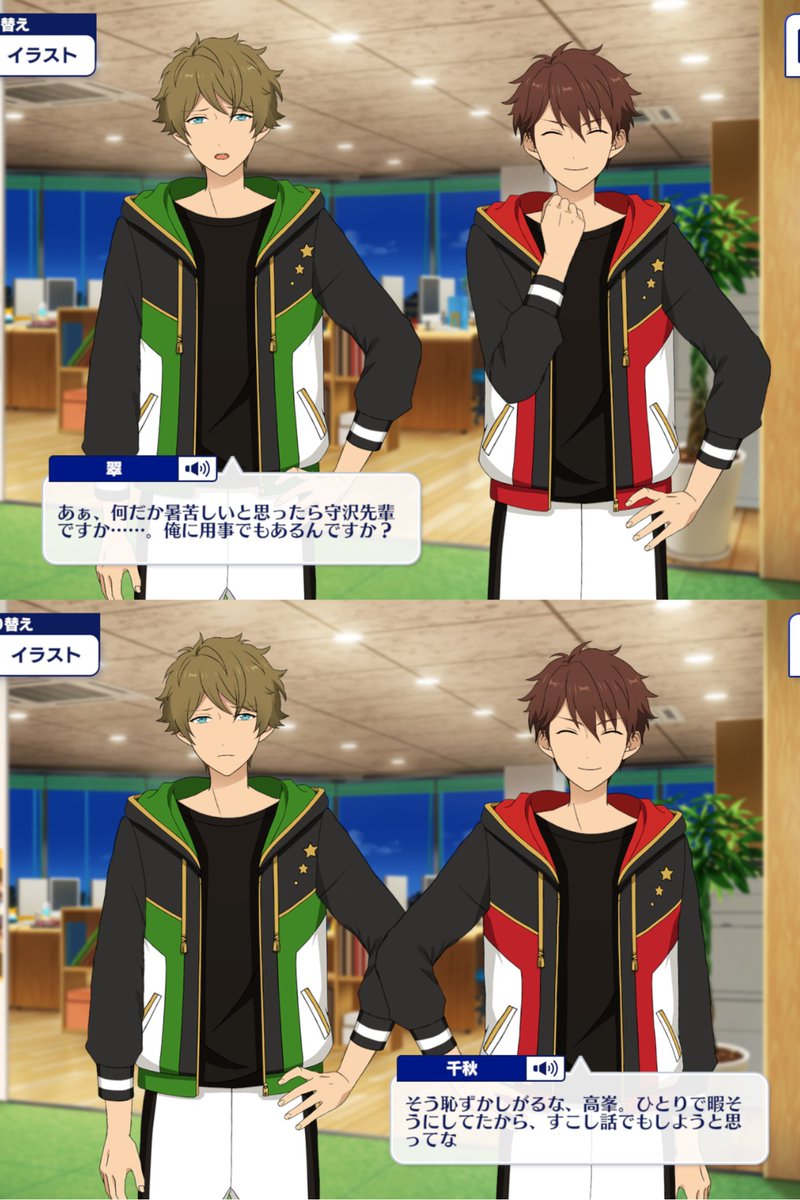 あんスタ マイルーム 掛け合い 高峯翠 ＆ 守沢千秋 守沢千秋 ＆ 高峯翠