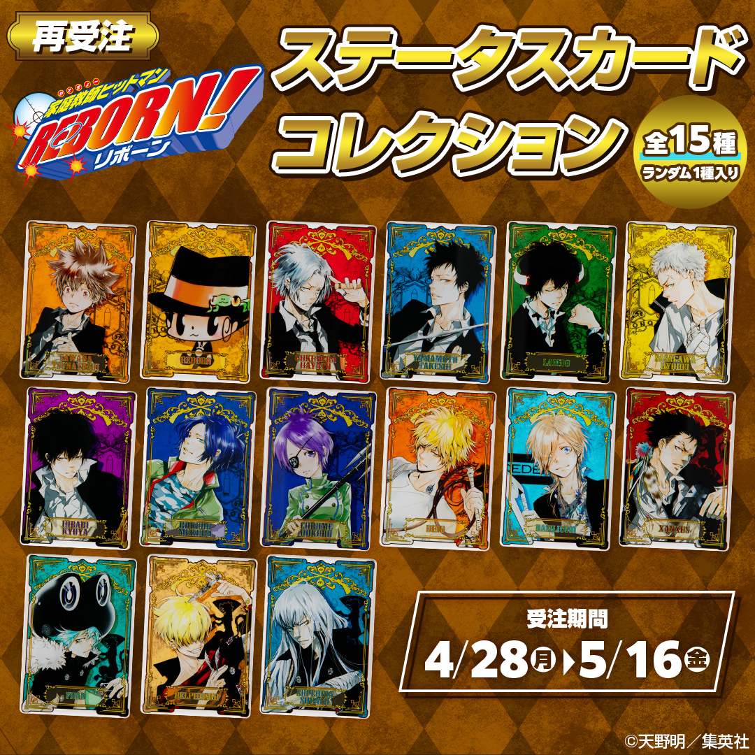 ⚠️5/16(金)受注締切⚠️】 🌟大好評受注中🌟 『#家庭教師ヒットマン