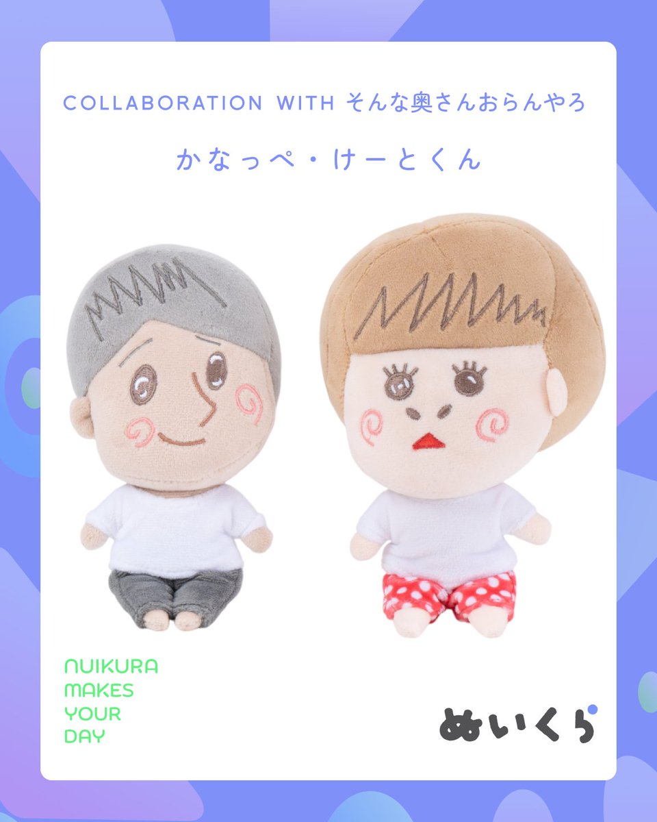 そんな奥さんおらんやろ】 🎉予約受付スタート🎉 かなっぺ・けーとくん