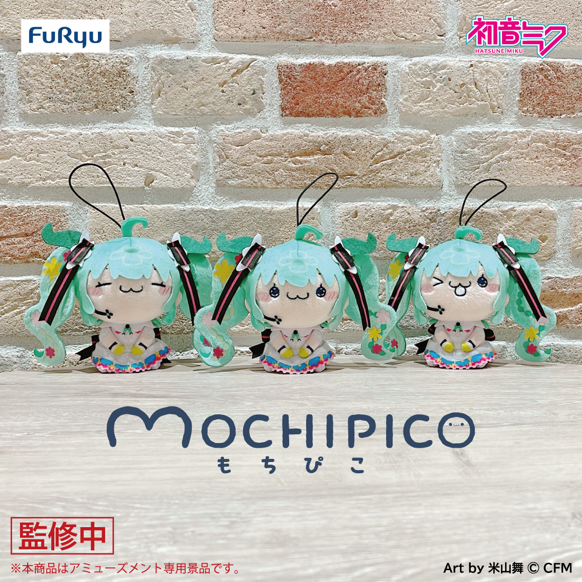 FURYUプライズ速報／ #初音ミクJPツアー2025 🎊 メインビジュアルの