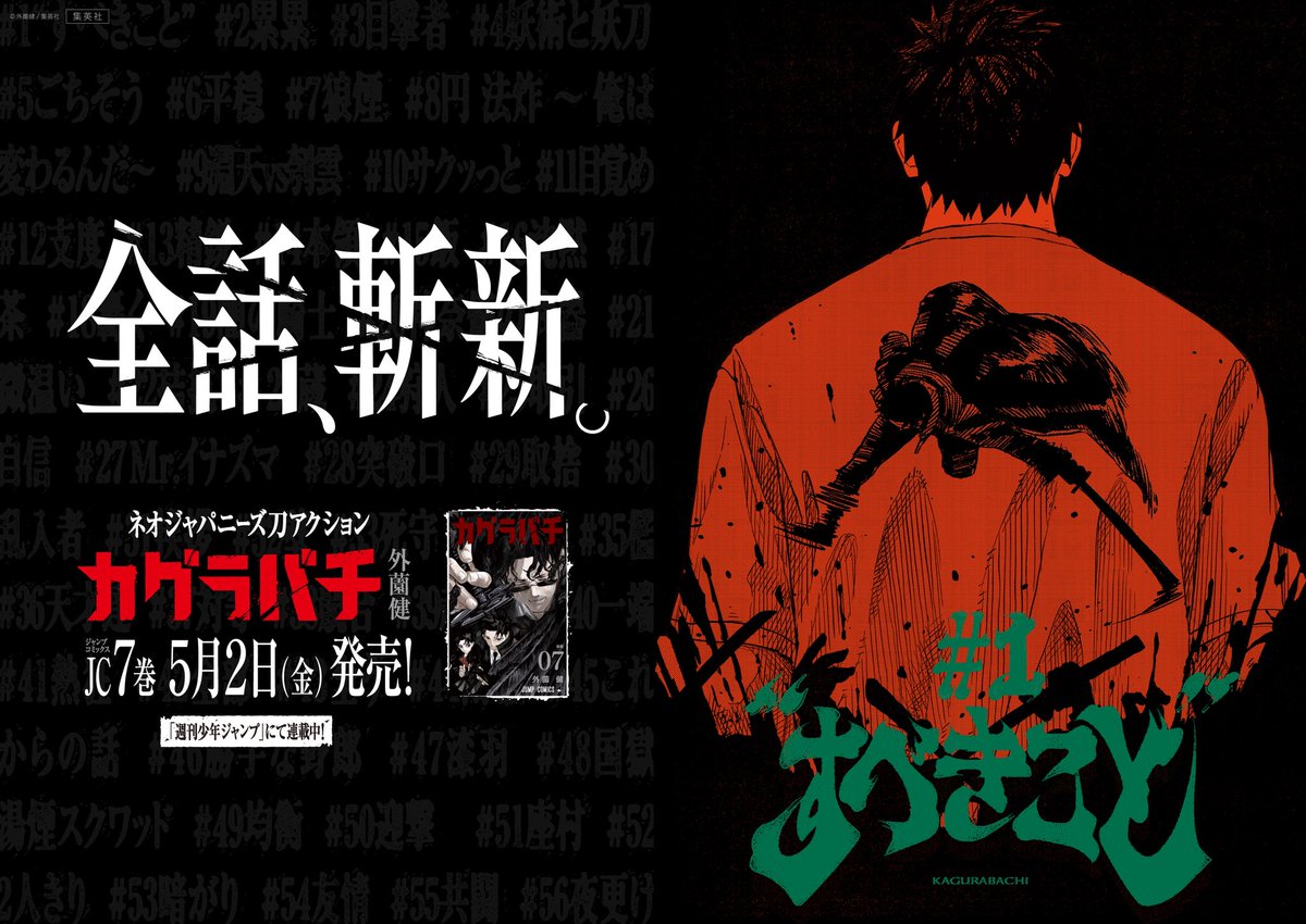 カグラバチ #全話斬新 ポスターの掲出は本日5/4(日)まで！お見逃しなく！