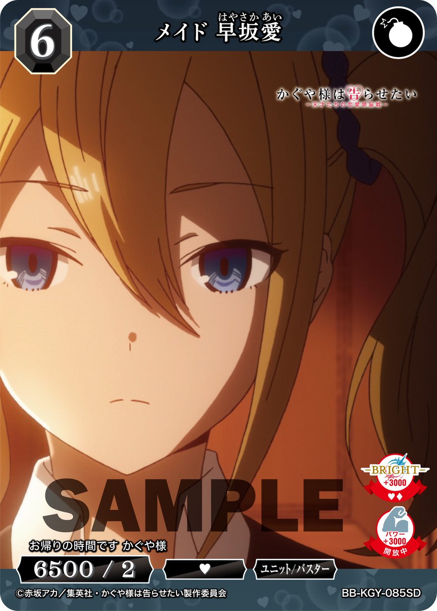 BDカード紹介】 5月30日発売、スターティングデッキ アニメ「かぐや様