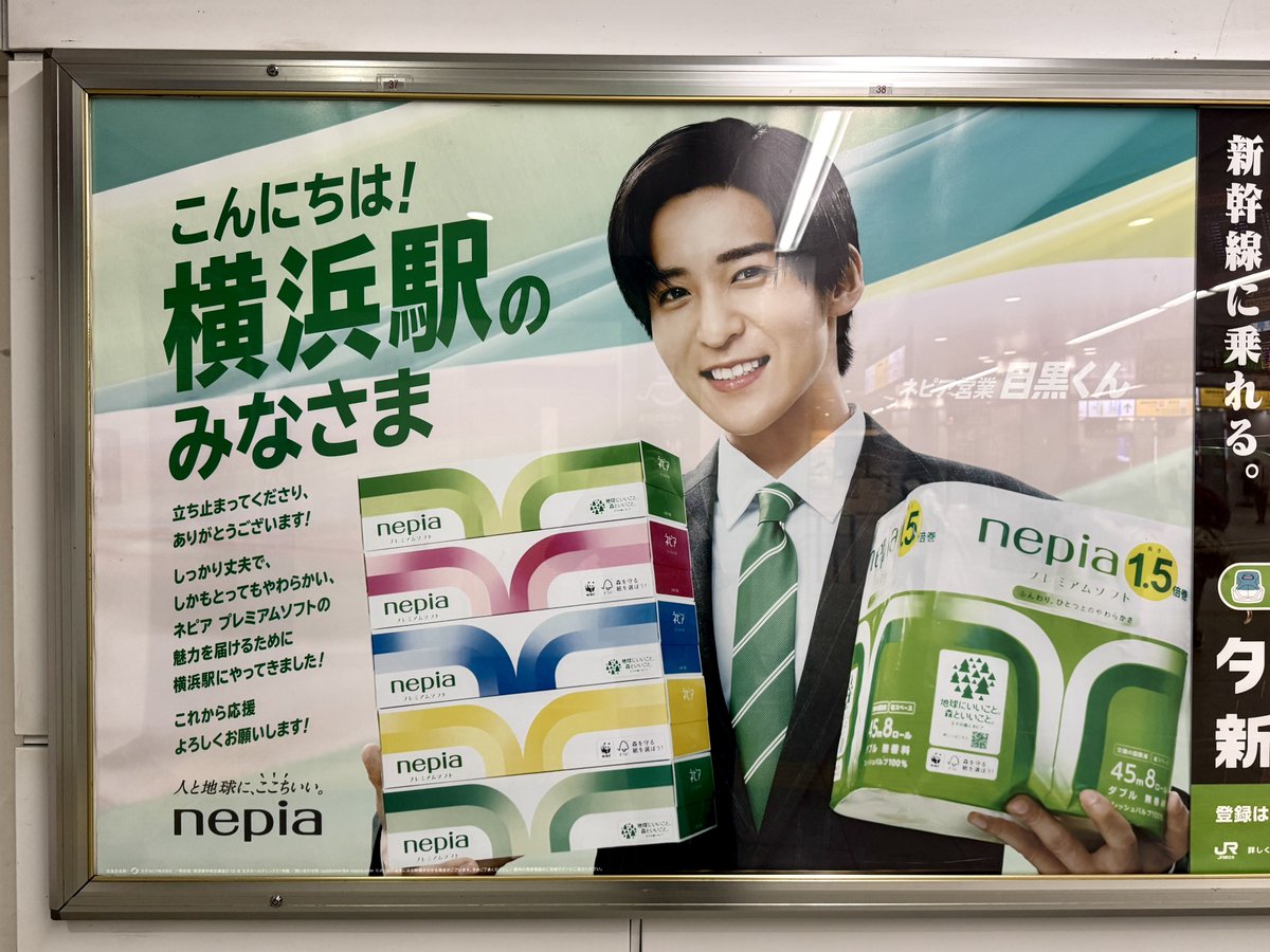 ティシュとトイレットペーパー持ってる横浜駅のネピア営業目黒くんも