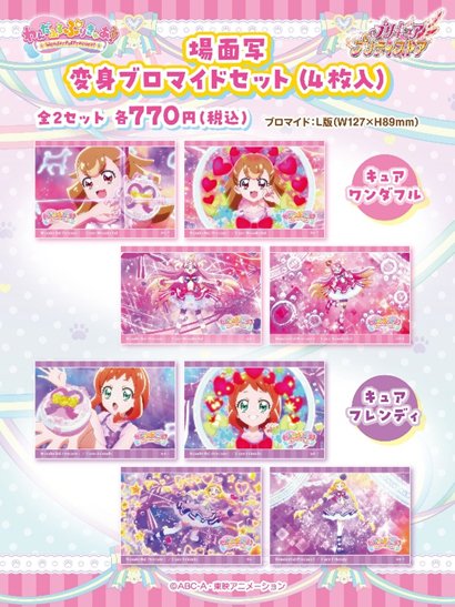 ☆5/1(木)朝10時⏰取扱開始☆ #プリキュアオールスターズ 「場面写変身