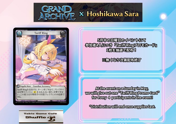 Tariff Ring プロモ Non-Foil 星川サラ グランドアーカイブ Tariff