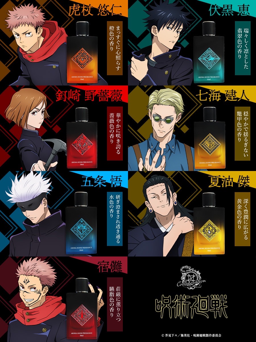 TVアニメ『呪術廻戦』×「NOZ COLLABORATION 」アロマルーム
