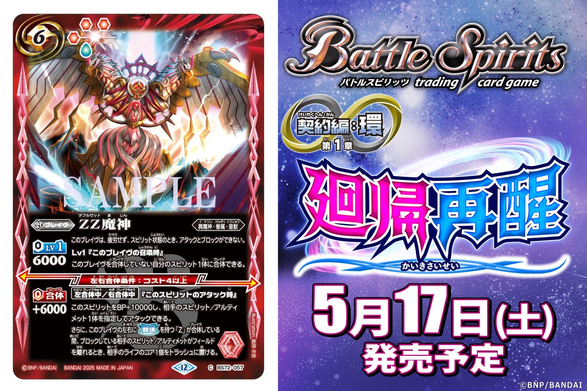 BS72カード紹介】 新規カード「ZZ魔神」を公開！ 『バトルスピリッツ