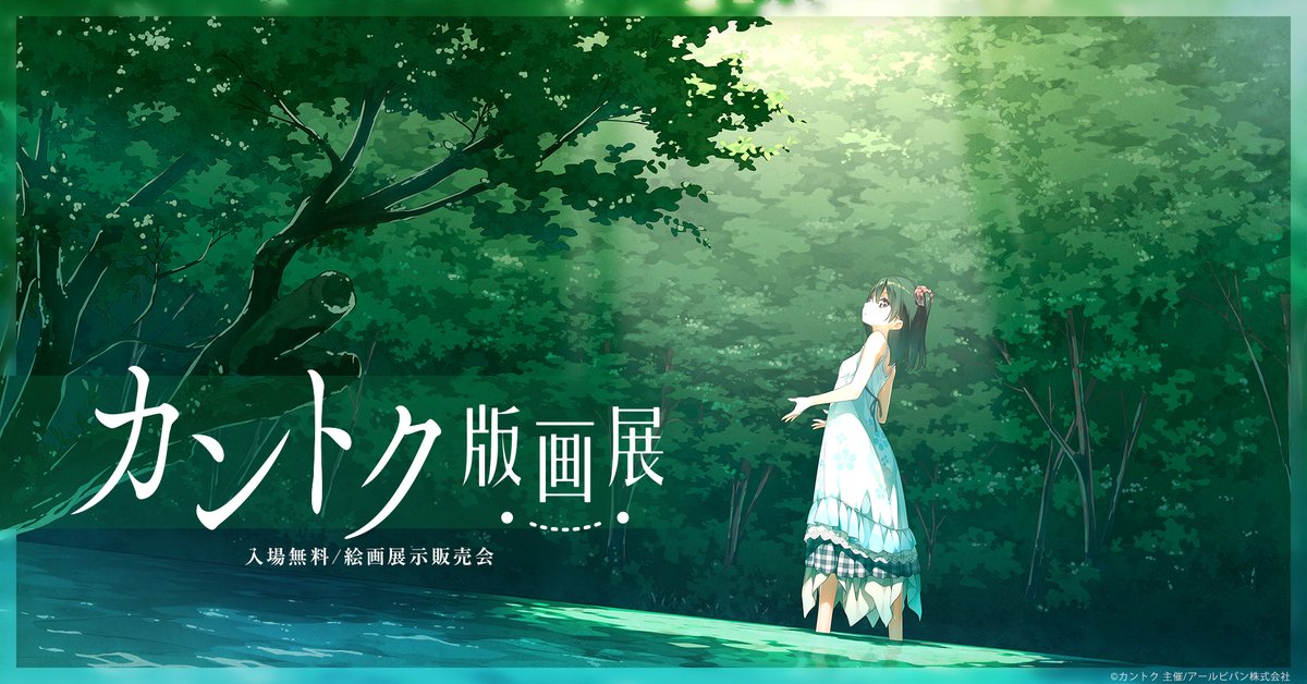 GW も全国各地で カントク版画展を開催💫📣 ＼ 数多くのヒット作品を