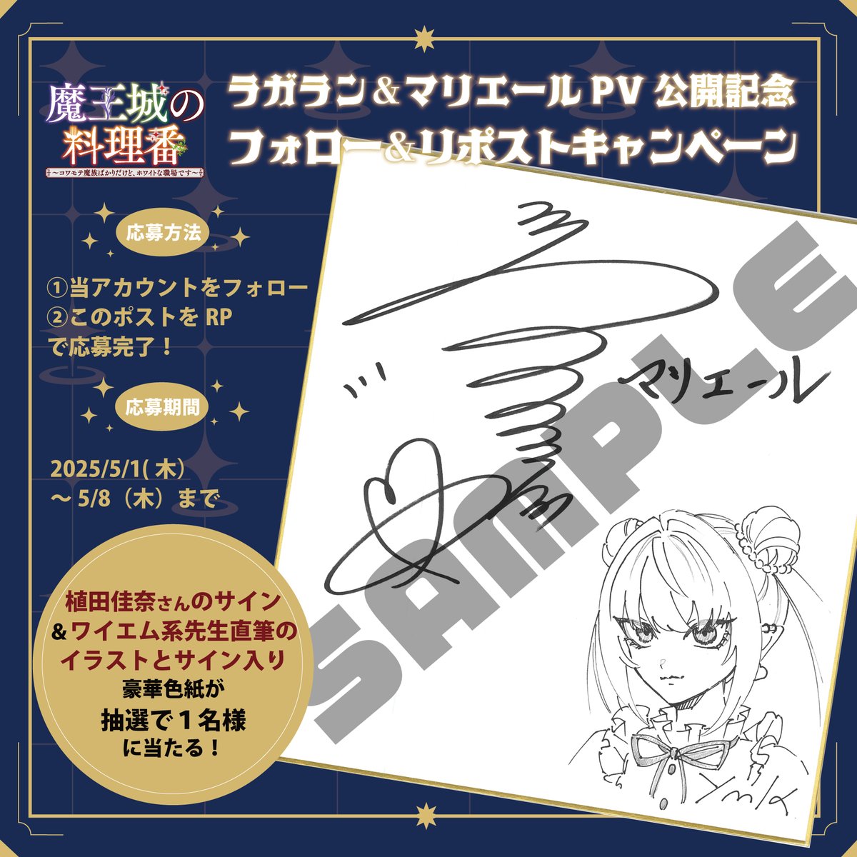 🦇 #魔王城の料理番 マリエール役 #植田佳奈 さんサイン ＆ワイエム系