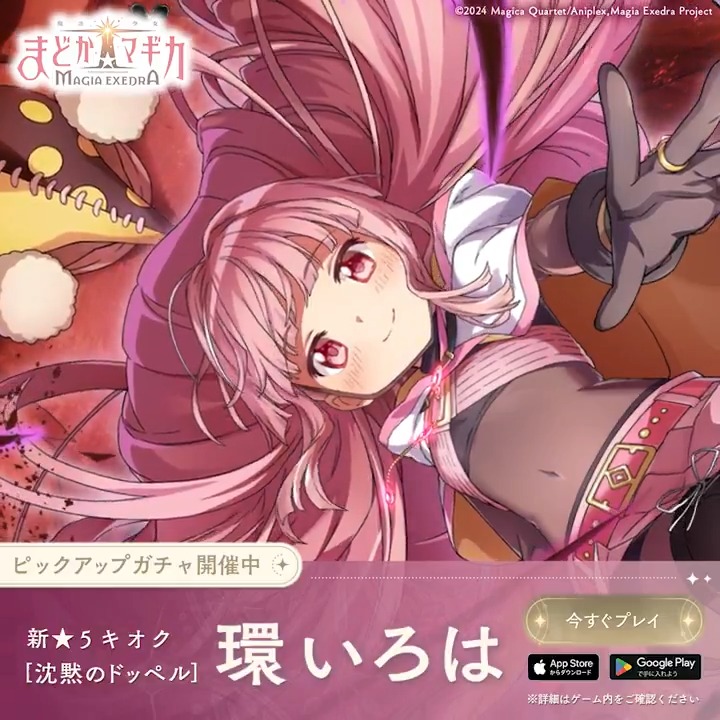 環いろは(ドッペル)」がまどドラに登場！