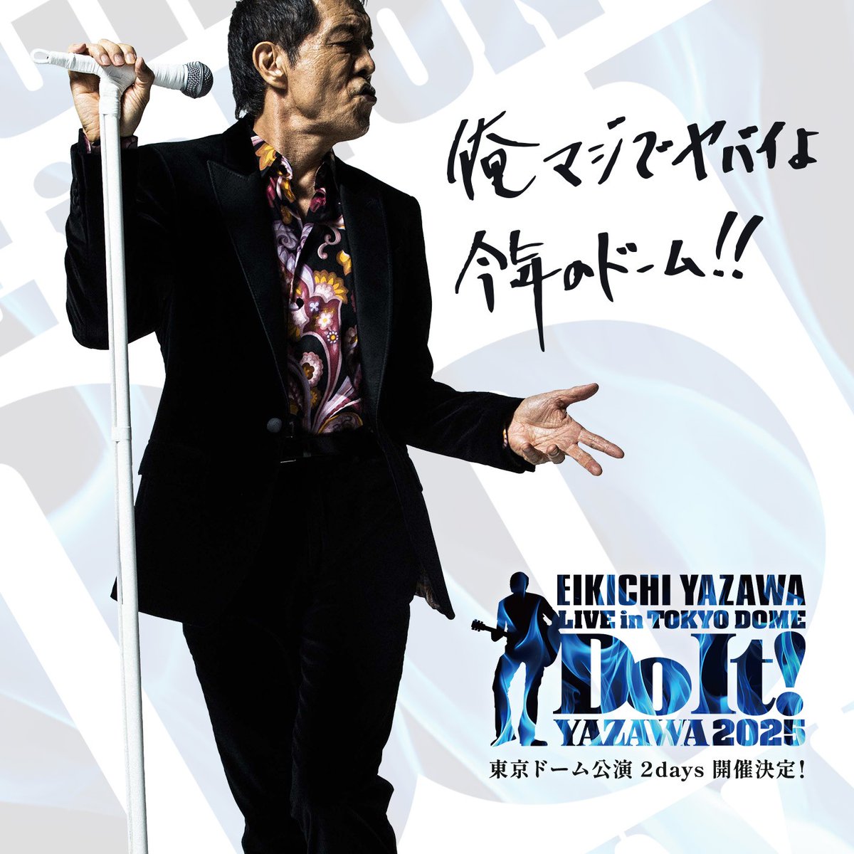 EIKICHI YAZAWA LIVE in TOKYO DOME 「Do It！YAZAWA 2025」 本日18時