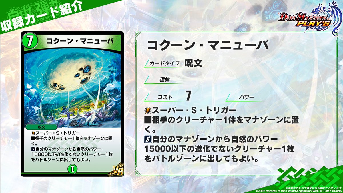 第31弾カード情報】 《コクーン・マニューバ》 天に佇む謎の繭。その繭