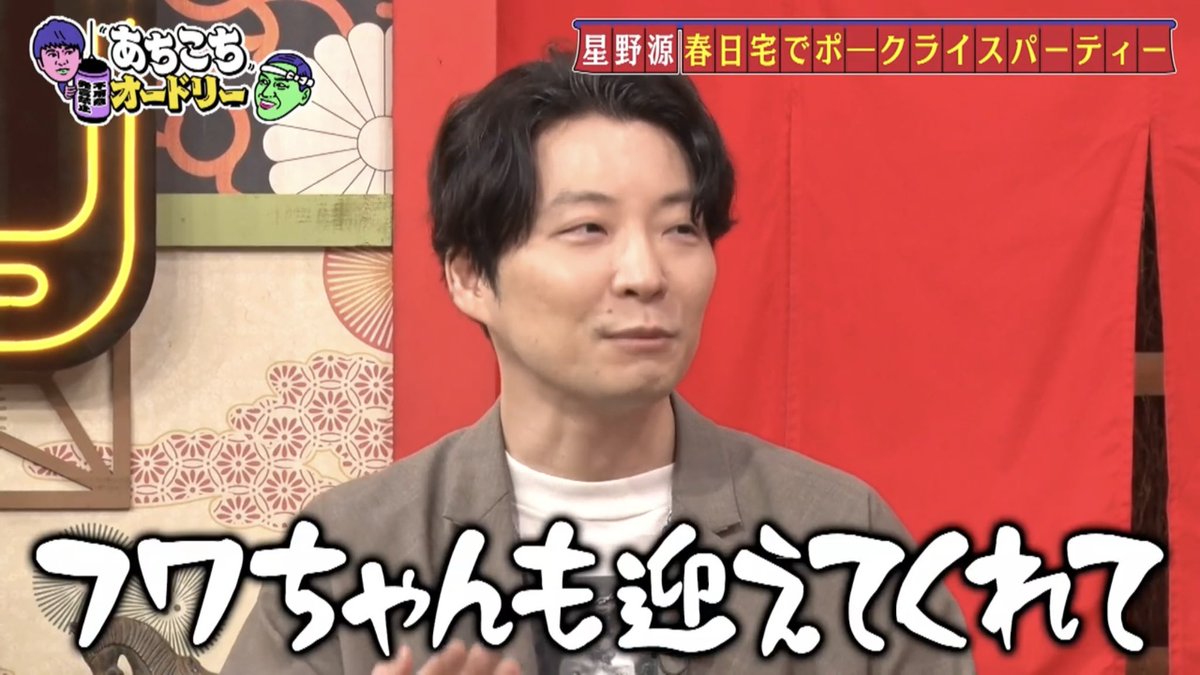 フワちゃんの発作パーカー🥹🥹 星野源ｻﾝに名前出していいのか分から