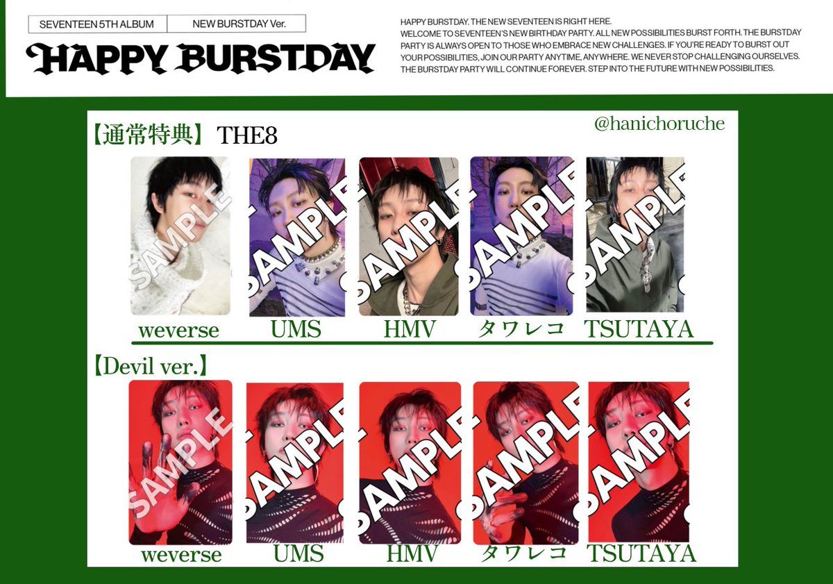 SEVENTEEN 5th Album「HAPPY BURSTDAY」 店舗特典 トレカ 一覧【97's