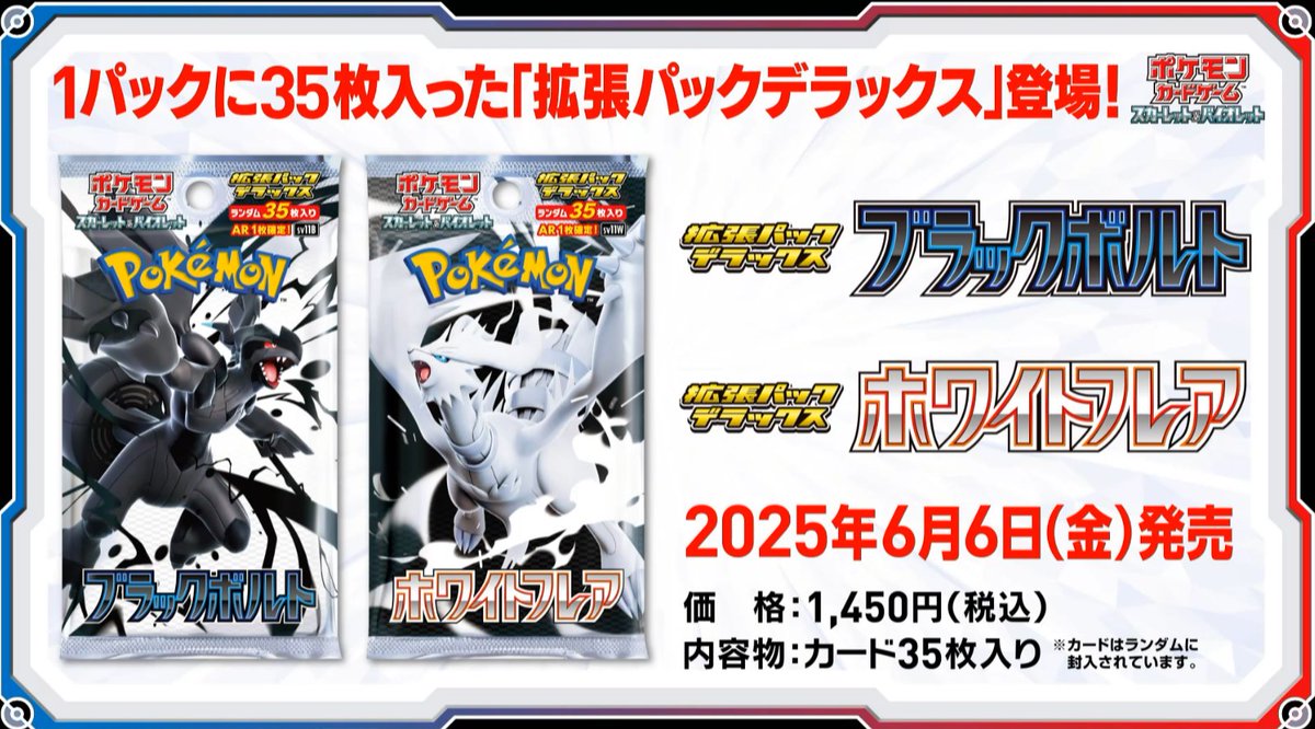 1パックに35枚入った「拡張パックデラックス」登場 📅発売日 6月6日(金