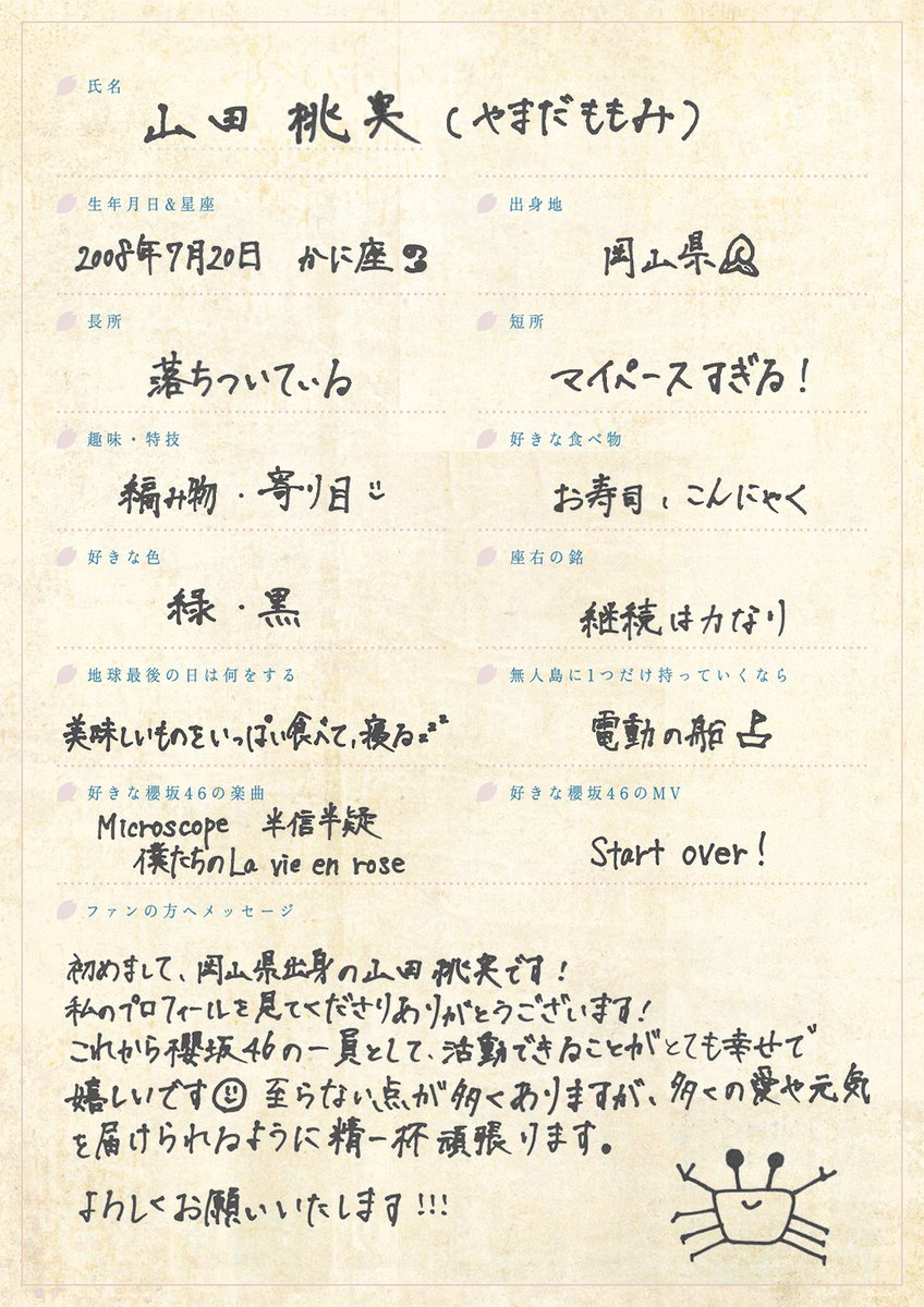 櫻坂46 四期生 お披露目特設サイトにて 山田桃実 の撮り下ろし写真と