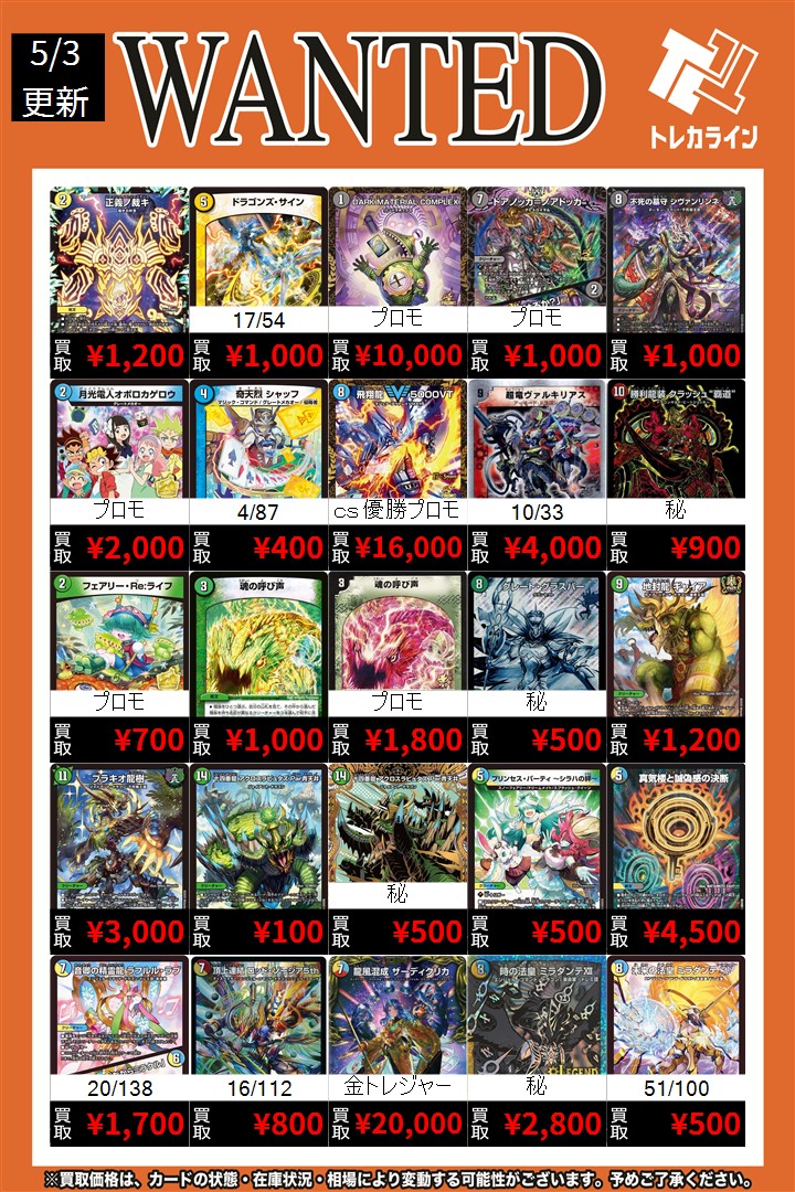 デュエマ買取情報更新】 🔥魂の呼び声(プロモ)￥1,800買取🔥 🔥魂の