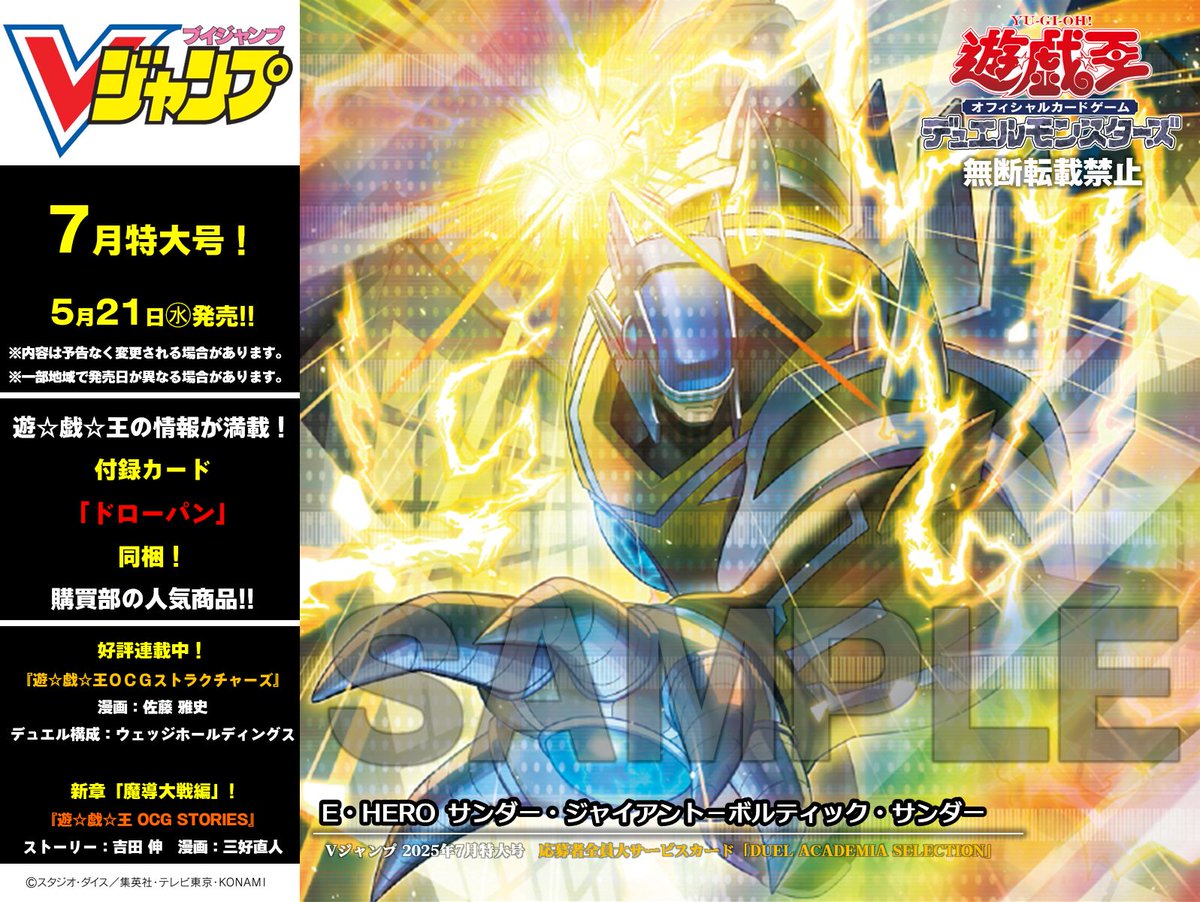 5/21㊌発売 📖━━━━━━━━━ Vジャンプ7⃣月特大号