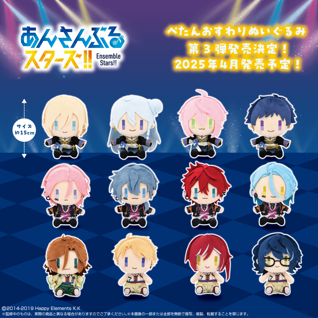 ✨商品情報✨】 あんさんぶるスターズ！！ 「ぺたんおすわりぬいぐるみ