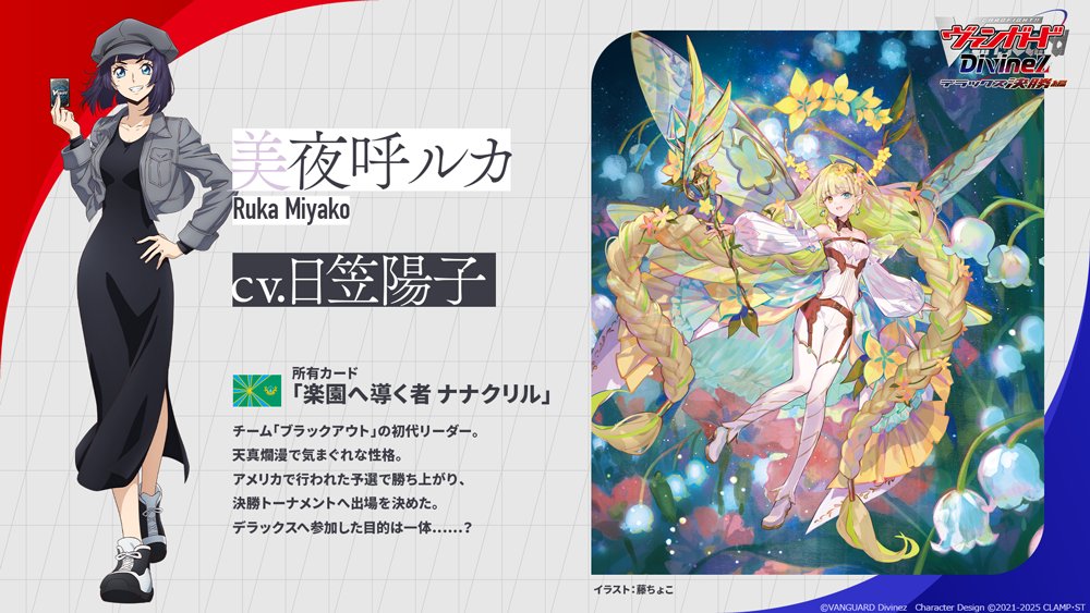 ルカさんのユニット「楽園へ導く者 ナナクリル」描いてます✨詳細をお