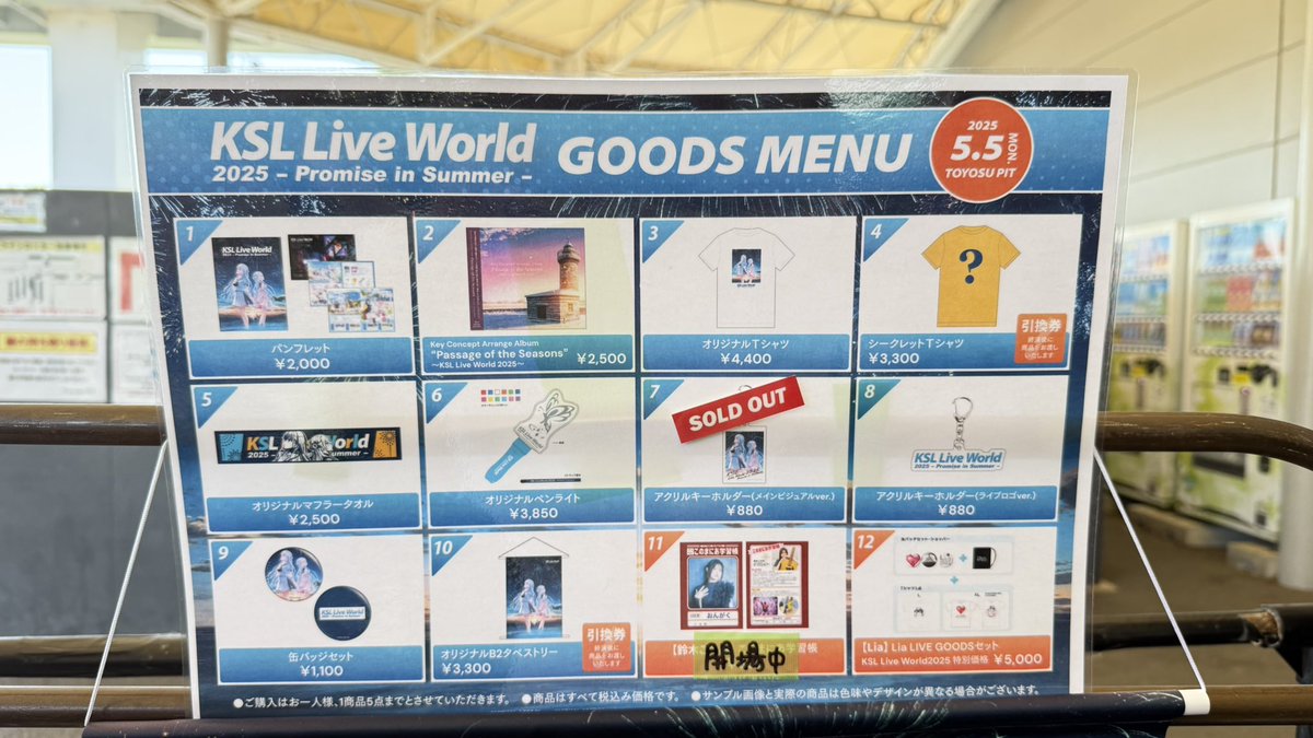 完売情報】 KSL Live World 2025グッズ アクリルキーホルダー（メイン