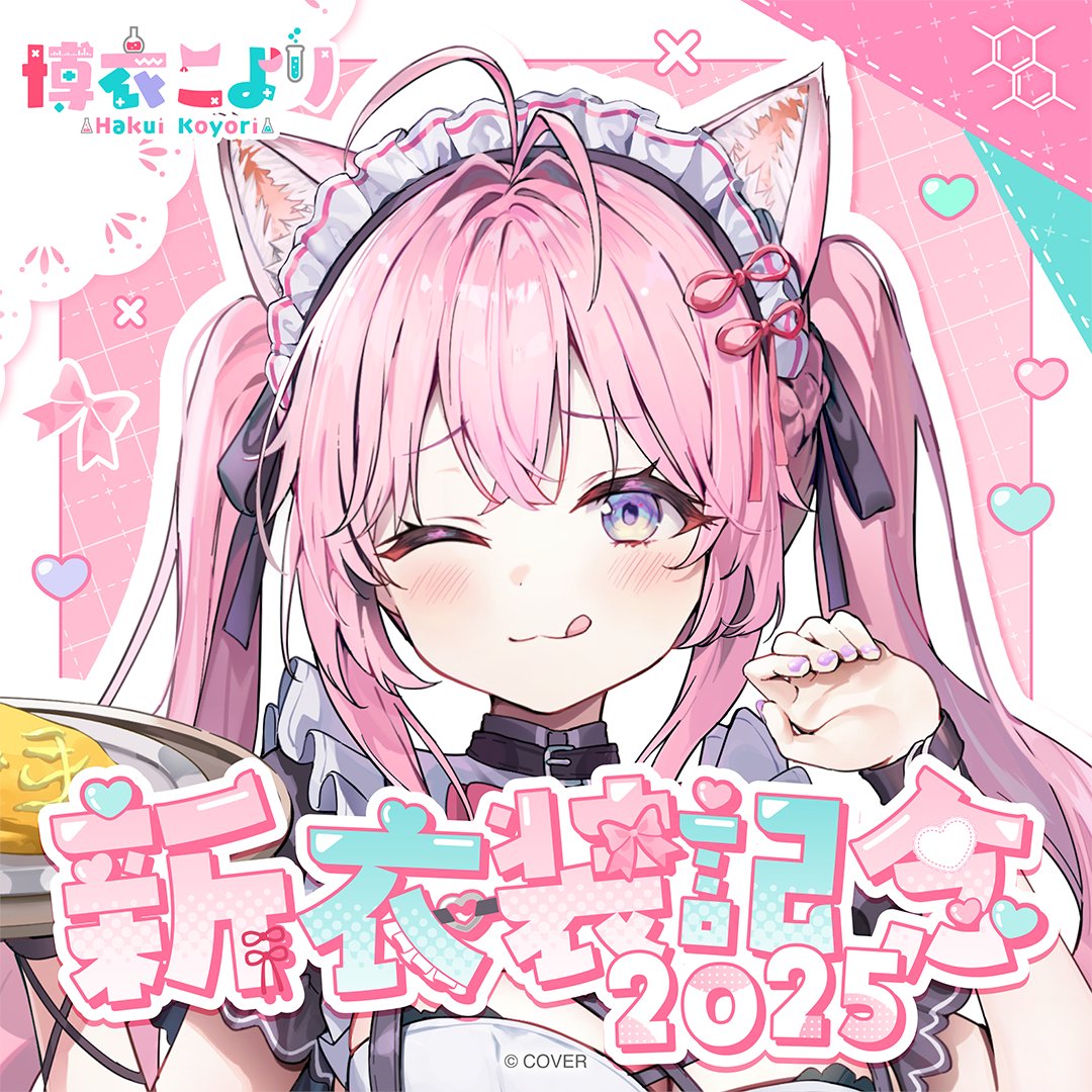 🧪新衣装記念グッズ発売！🧪 ＼ ✓助手♡オムライス再現アクスタ