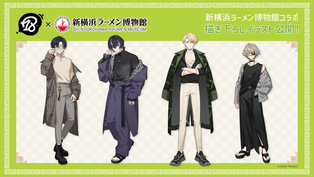 ✈️『18TRIP』×新横浜ラーメン博物館🍜 ✨コラボ決定✨ ＼ 7月頃開催
