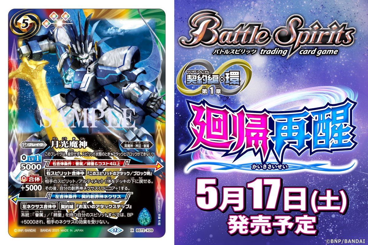 BS72カード紹介】 新規カード「月光魔神」を公開！ 『バトルスピリッツ
